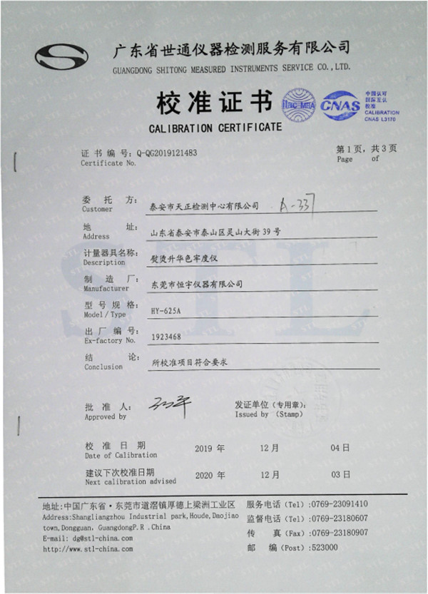 熨燙升華色牢度試驗機(jī)